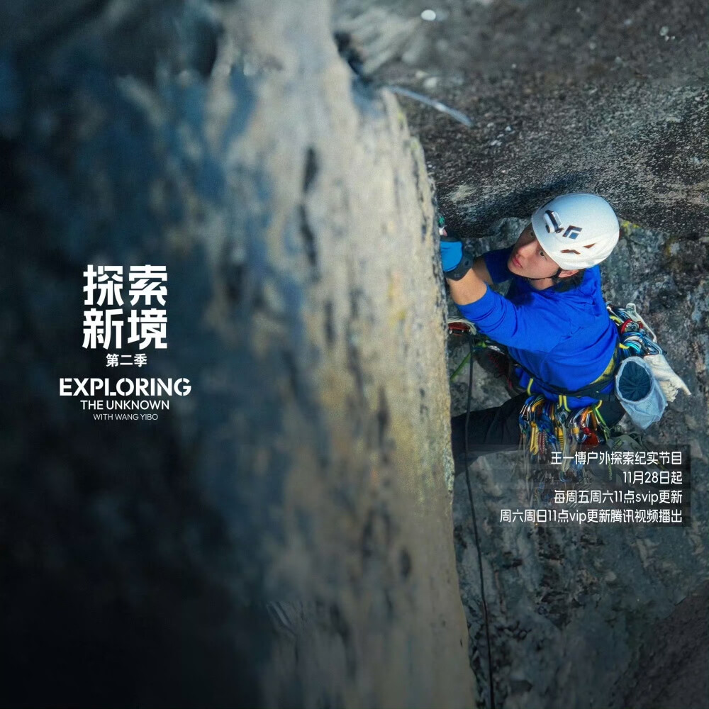 王一博 探索新境第二季定档