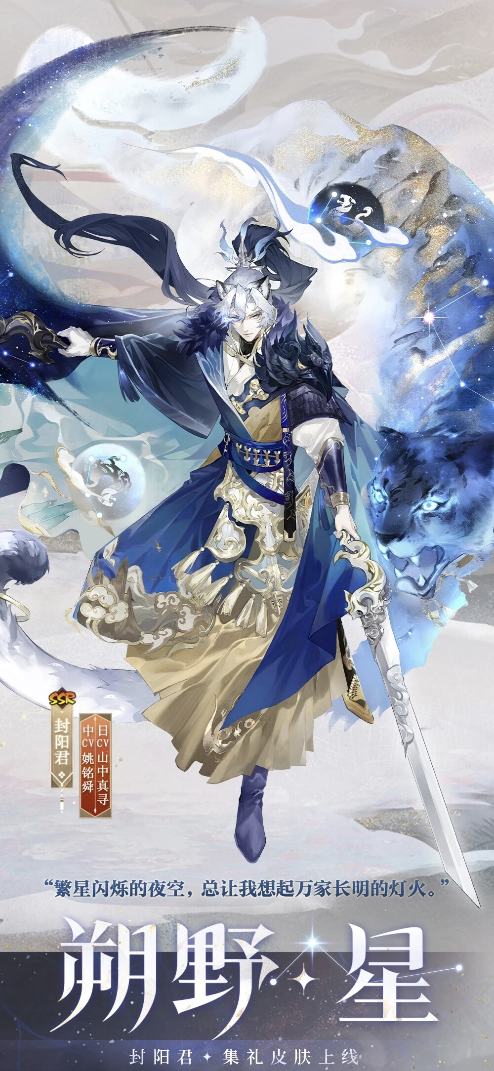 阴阳师式神-封阳君