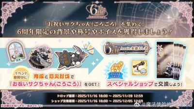 魔法使的约定
六周年