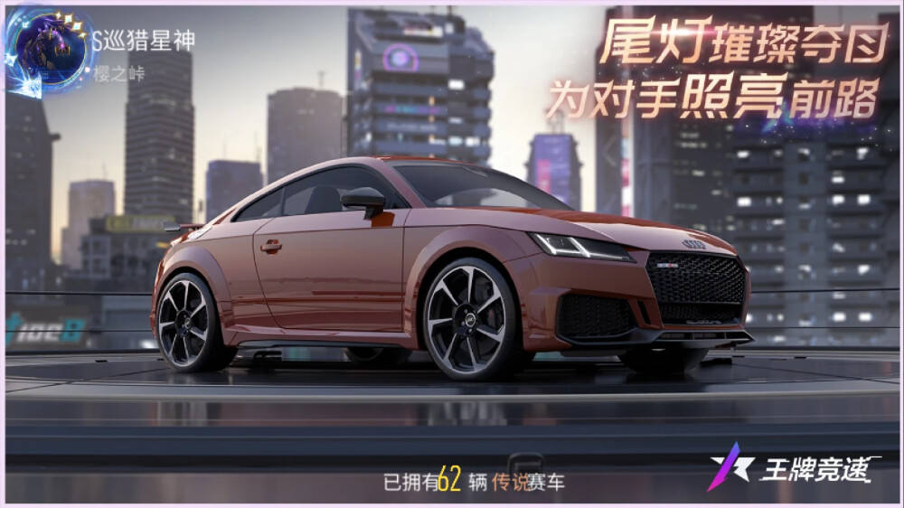 王牌竞速：奥迪系列