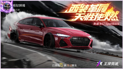 王牌竞速：奥迪系列