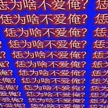 想结婚 在我饿的时候老公可以给我煮碗面 ​​​