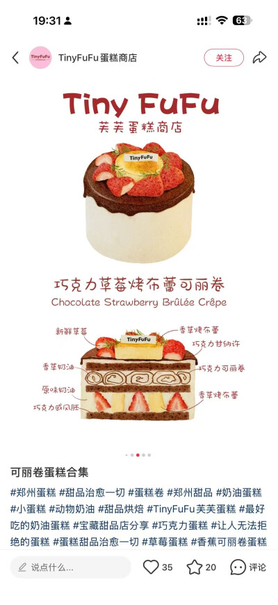 巧克力草莓烤布蕾可丽卷