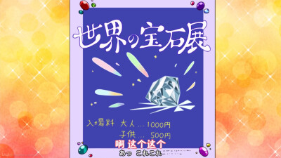 世界宝石展海报