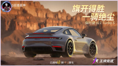 王牌竞速：保时捷系列