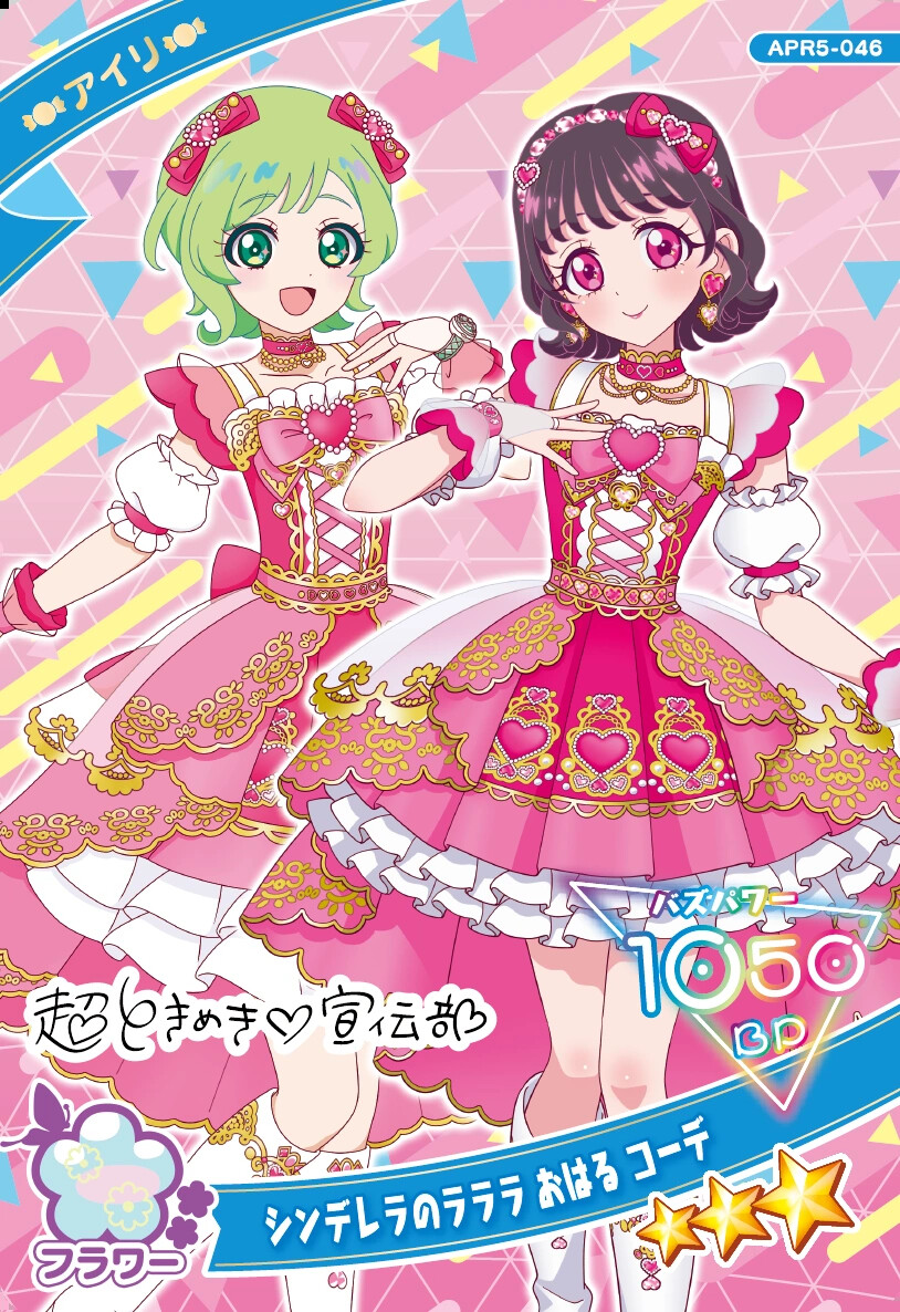 秘密的偶像公主