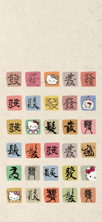 发财壁纸背景图