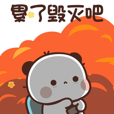 #一二布布
#情侣头像
#可爱头像