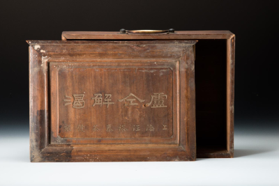 民国“卢仝解渴”汪裕泰茶号木包装箱中国茶叶博物馆 藏