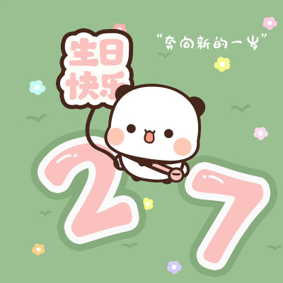 #一二布布
#生日配图