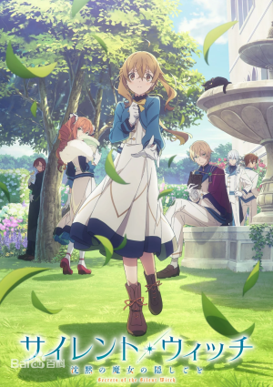 沉默魔女·沉默魔女的秘密