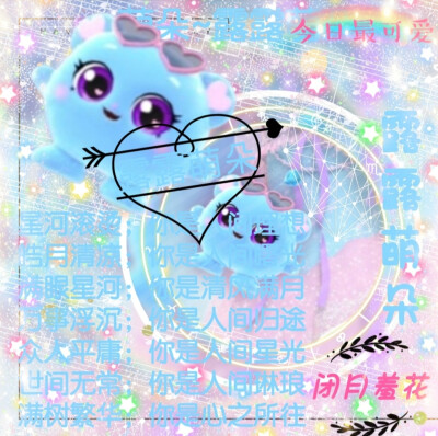 露露萌朵的美图来啦