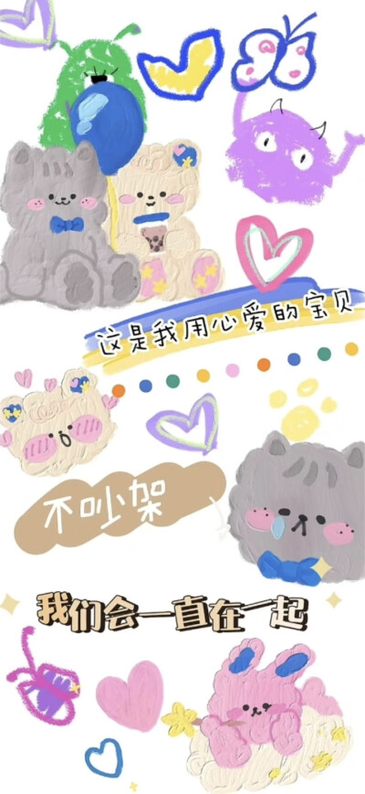 不吵架 iPhone 壁纸