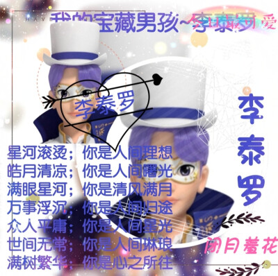 李泰罗的美图来啦