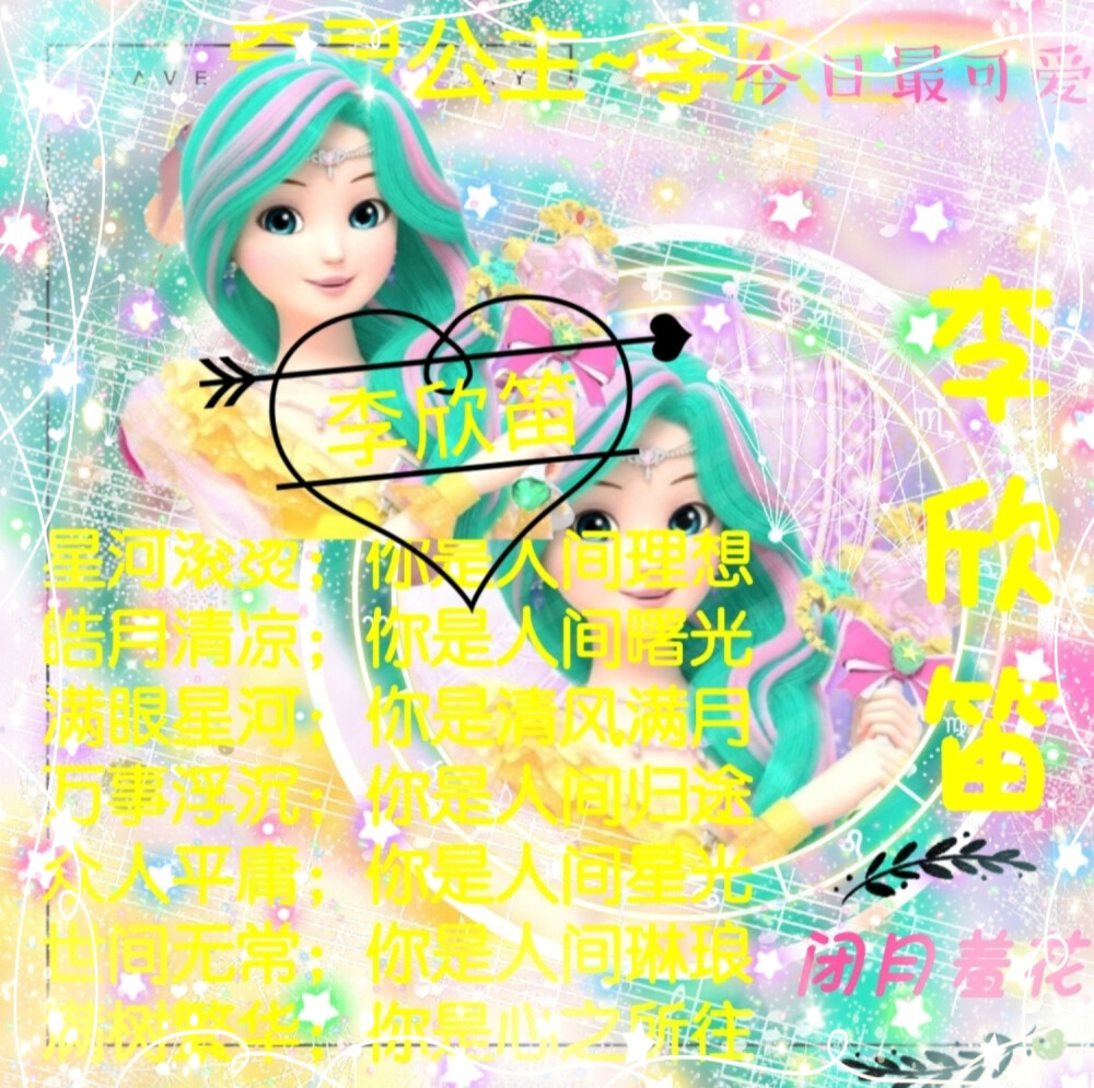 李欣笛的美图来啦