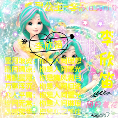 李欣笛的美图来啦