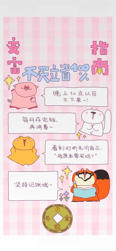 省钱 iPhone 壁纸