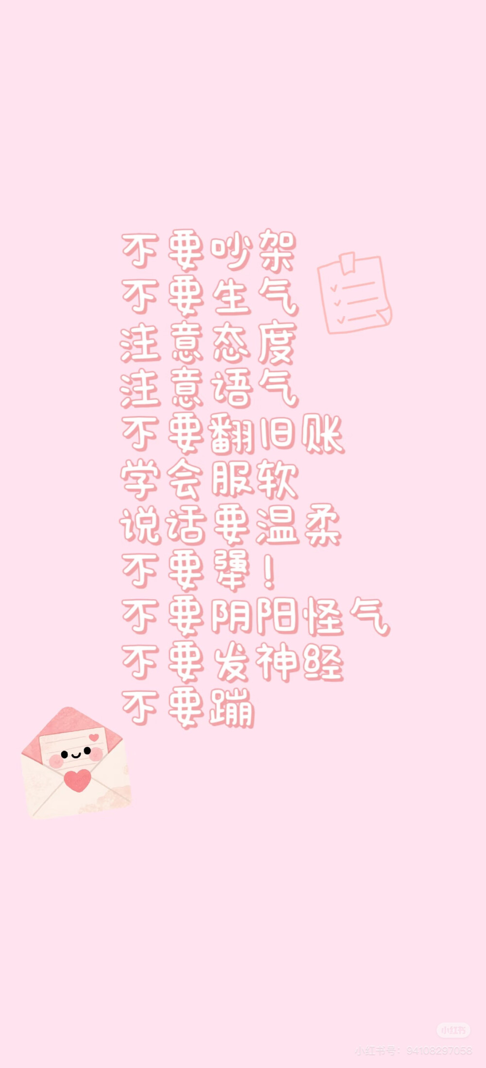 不吵架 iPhone 壁纸