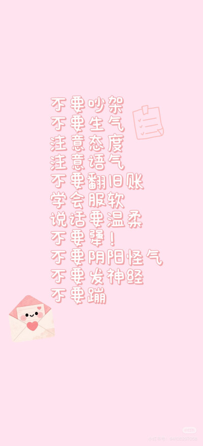 不吵架 iPhone 壁纸