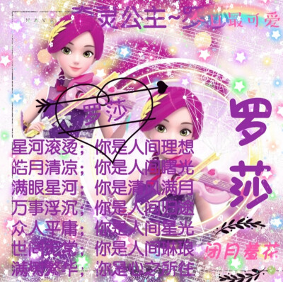 罗莎的美图来啦