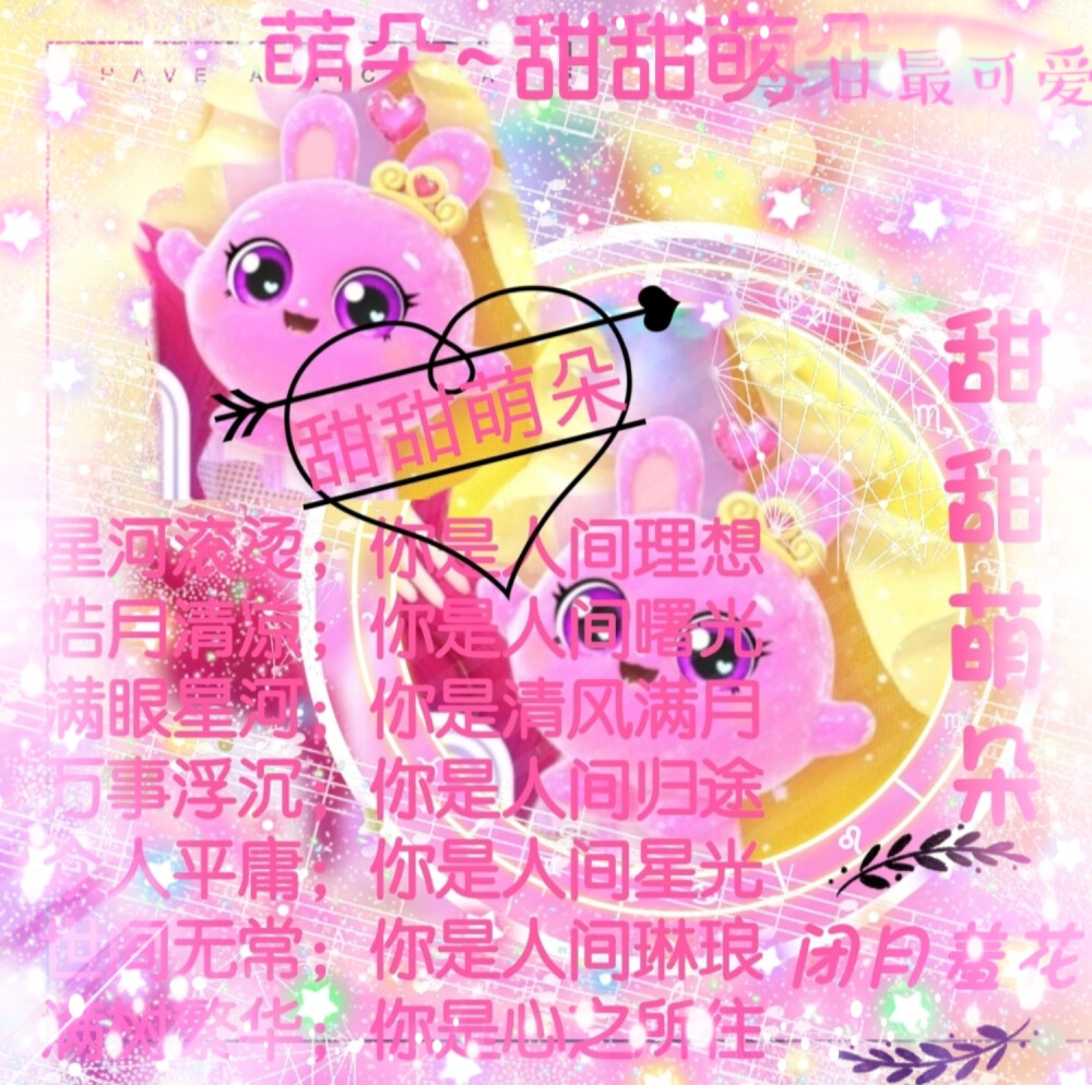 甜甜萌朵的美图来啦