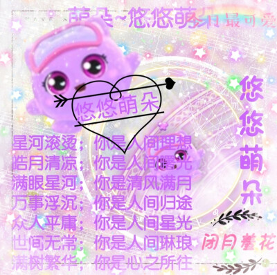 悠悠萌朵的美图来啦