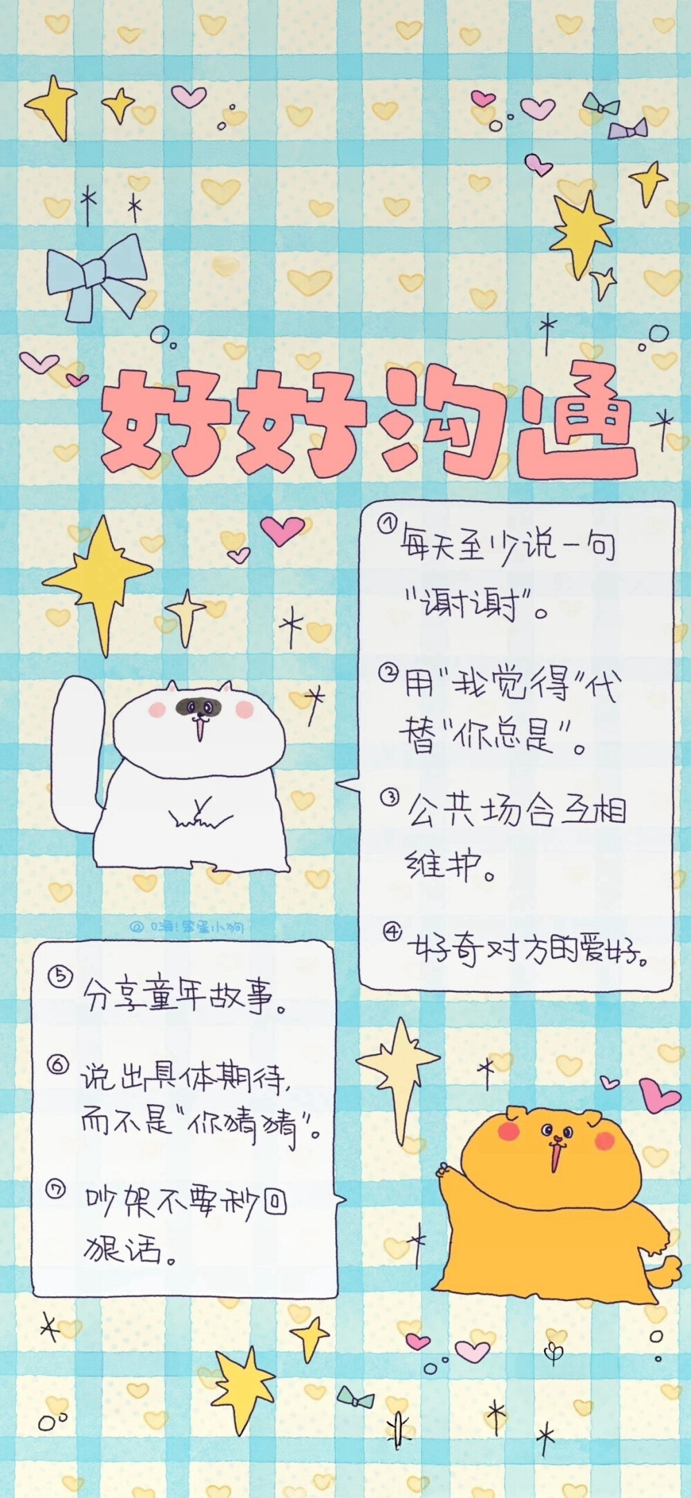 不吵架 iPhone 壁纸