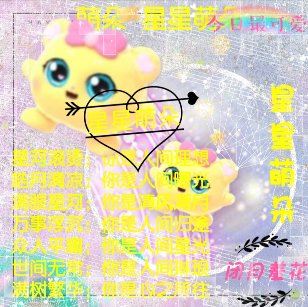 星星萌朵的美图来啦