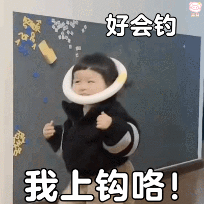 萌娃丸子妹表情包动图
可爱的表情包