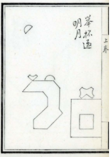童叶庚著《益智图》内页