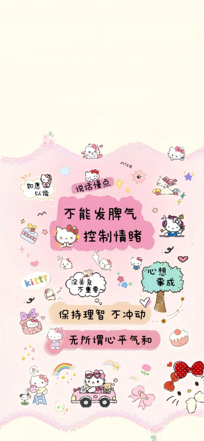 不生气 iPhone 壁纸