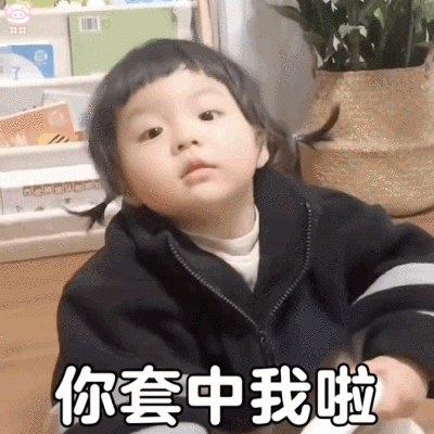 萌娃丸子妹表情包动图
可爱的表情包