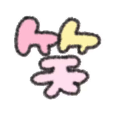 可爱小兔子表情包