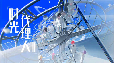 时光代理人 侵权删