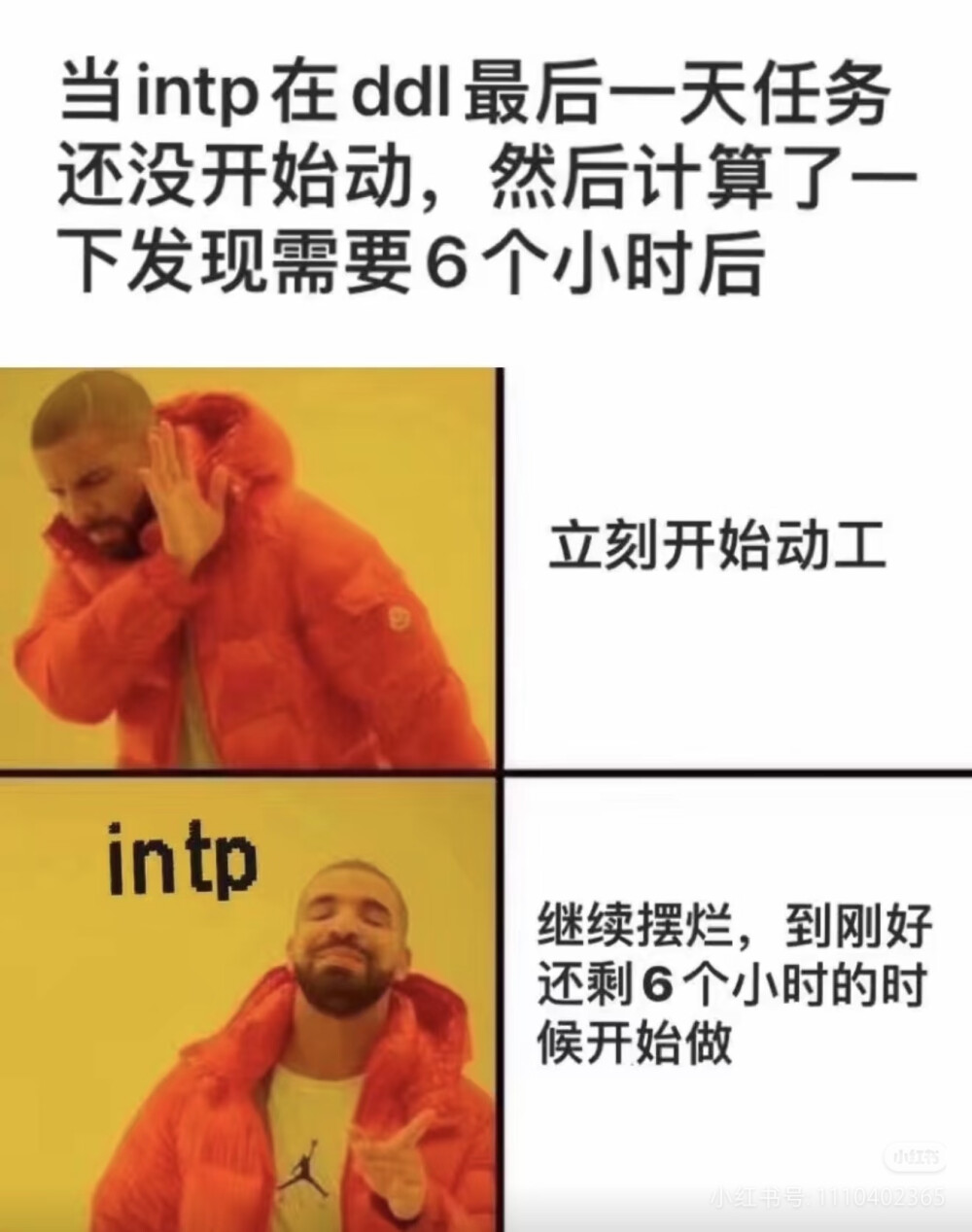 intp梗图