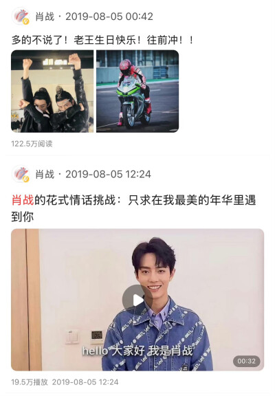 博君一肖 耶啵生日那天战战念了徐志摩的诗