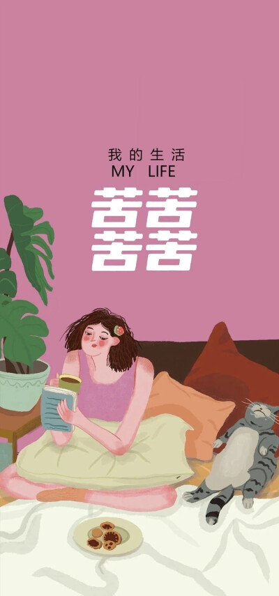 文字壁纸
图片来自网络，侵删