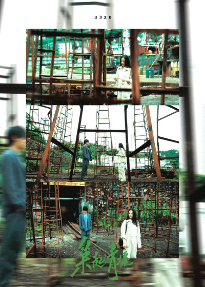 枭起青壤 ​​​