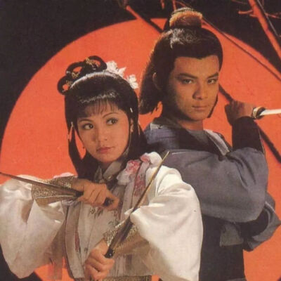 《射雕英雄传》1983，主演黄日华、翁美玲