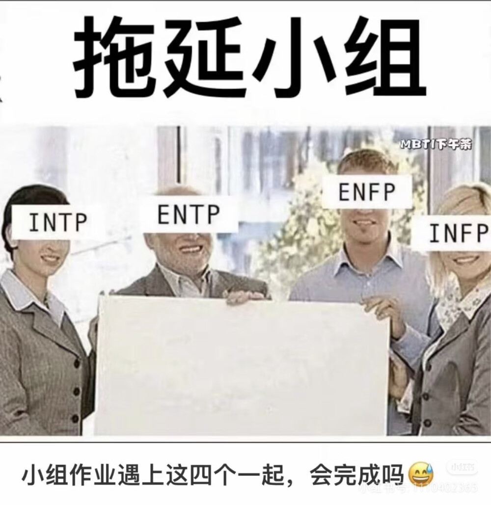intp梗图
