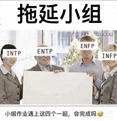 intp梗图