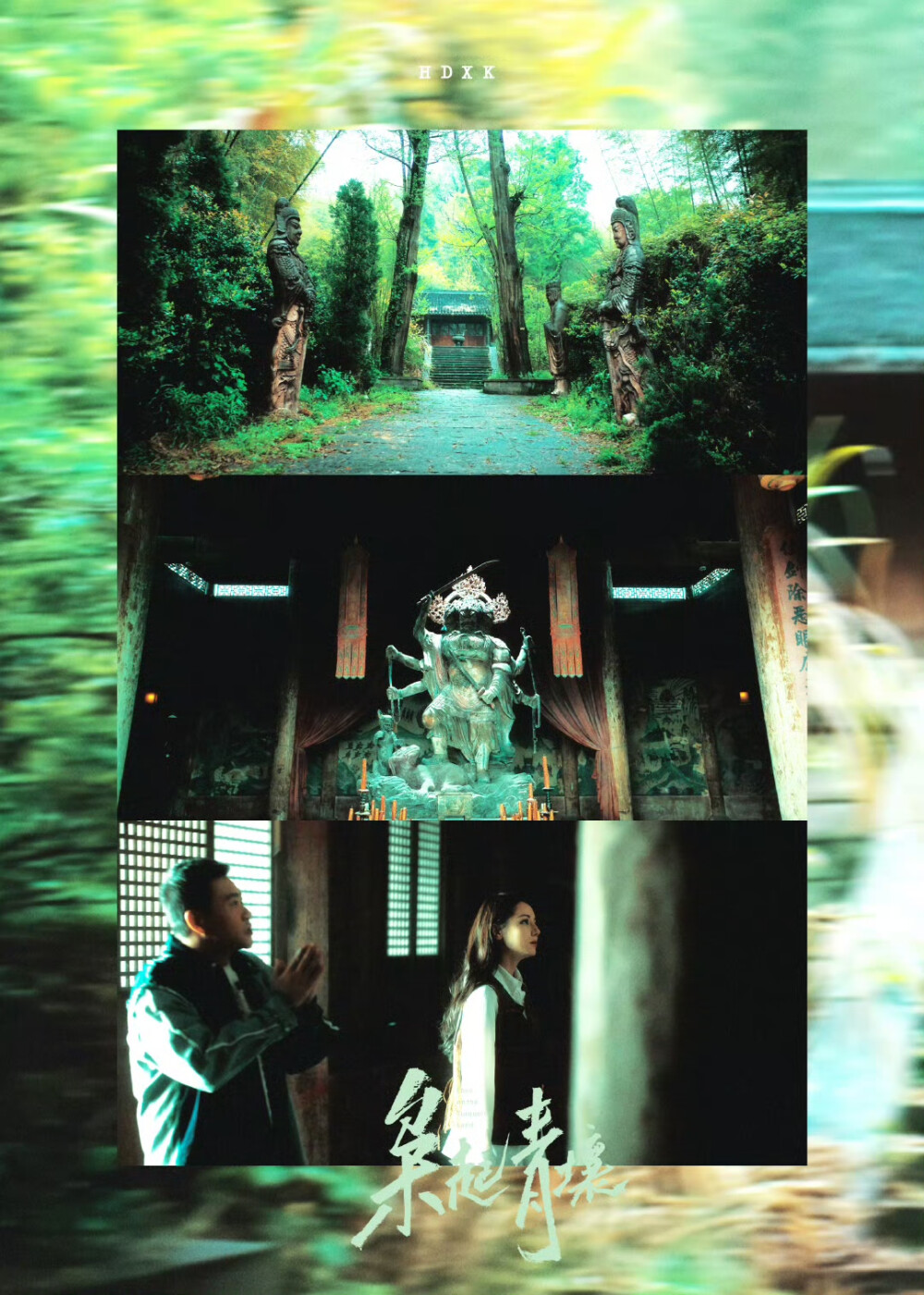 枭起青壤 ​​​