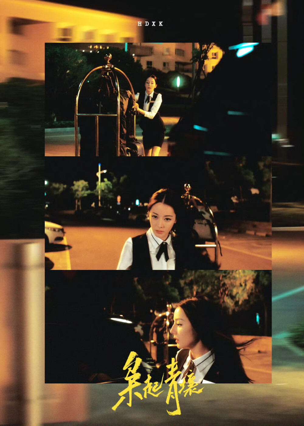 枭起青壤 ​​​