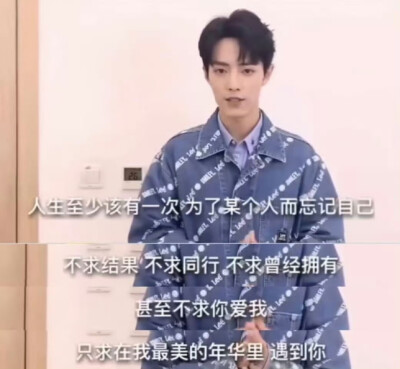 博君一肖 耶啵生日那天战战念了徐志摩的诗