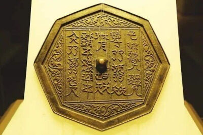 契丹文八角铜镜 辽代吉林省博物馆 藏