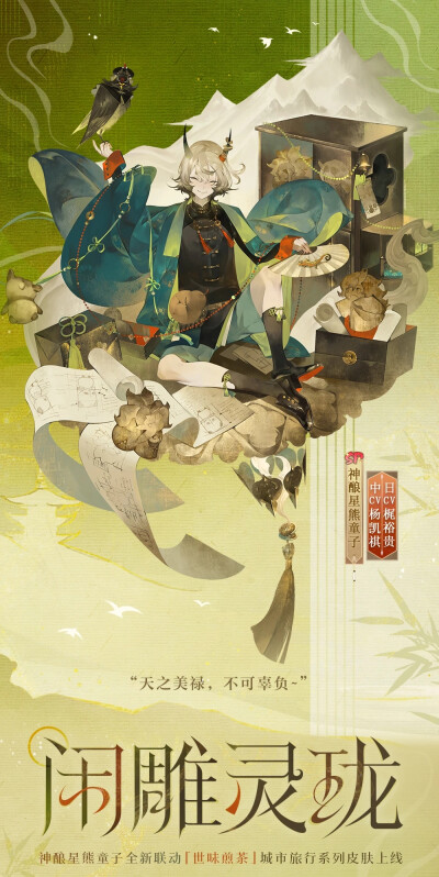 阴阳师式神-神酿星熊童子