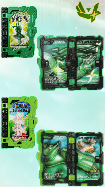 猿飞忍者传奇幻驾驭书 和小猪三兄弟奇幻驾驭书。假面骑士剑斩。《假面骑士圣刃》系列。(侵权删)