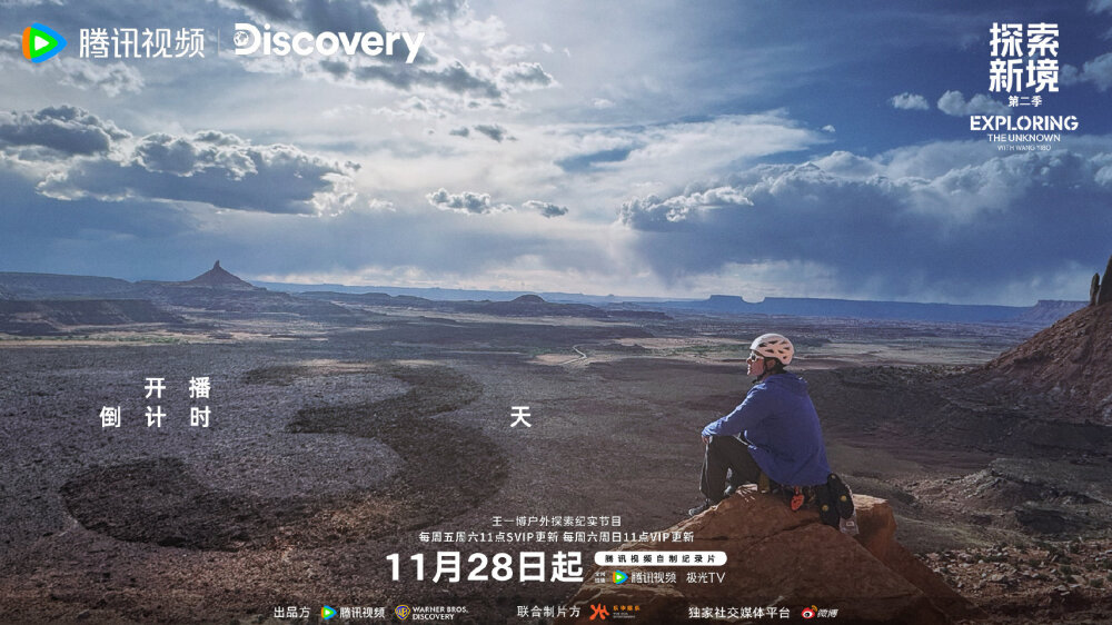 YIBO-OFFICIAL：
#正在岩究王一博#
世界在脚下，远方在眼中，探索在路上。#探索新境# 第二季开播倒计时「3」天！
11月28日起锁定腾讯视频，每周五周六11点，与@UNIQ-王一博 一起开启攀岩之旅，新境将至，静待相逢。#探索新境2# ​​​
