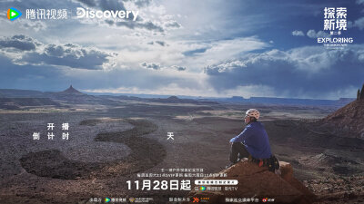 YIBO-OFFICIAL：
#正在岩究王一博#
世界在脚下，远方在眼中，探索在路上。#探索新境# 第二季开播倒计时「3」天！
11月28日起锁定腾讯视频，每周五周六11点，与@UNIQ-王一博 一起开启攀岩之旅，新境将至，静待相逢。#…