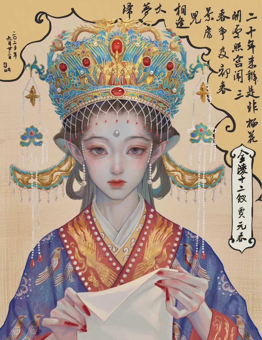 金陵十二钗·元春